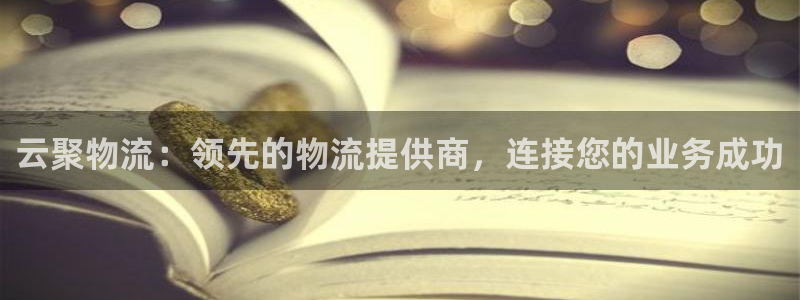 28圈.ccmpc29官网版：云聚物