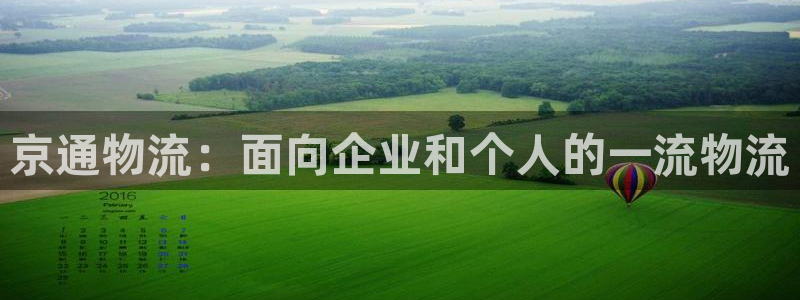28圈充值不到账什么原因：京通物流：面向企业和个人的一流物流