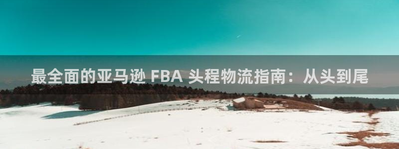 28圈注册网站谁有：最全面的亚马逊 