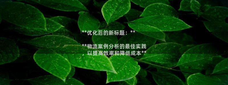 28圈里的财神：**优化后的新标题：