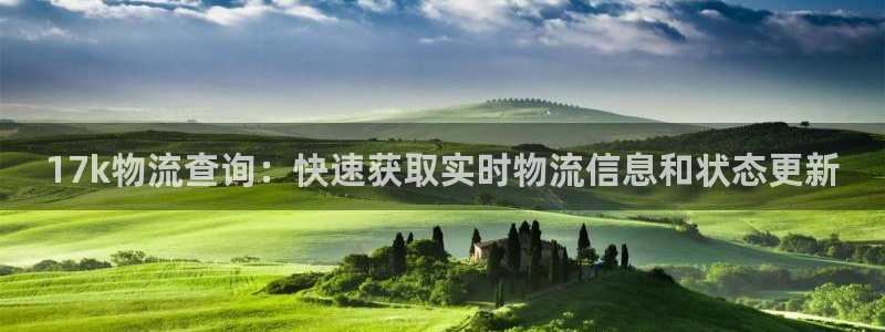 28圈怎么下载教程：17k物流查询：